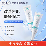 孩兒面清透祛痘精華霜20g  去除痘痘保濕精華乳霜青少年正品男女