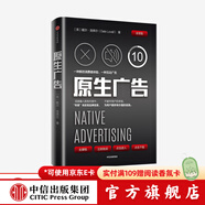 原生廣告 一種全新的營(yíng)銷(xiāo)形式 戴爾洛弗爾 著(zhù) 中信出版社圖書(shū)