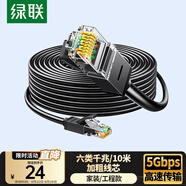 綠聯(lián)六類網(wǎng)線 10米千兆高速網(wǎng)絡(luò)寬帶線 6類家用電腦筆記本路由器監(jiān)控線 CAT6八芯成品跳線黑色20164