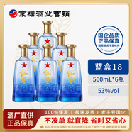 紅星北京二鍋頭 藍盒18 清香型白酒 禮盒送禮（新老版本隨機發(fā)貨） 53度 500mL 6瓶