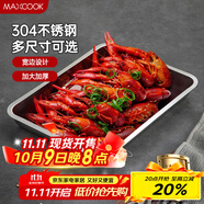 美廚（maxcook）304不銹鋼盤(pán)子方盤(pán) 加深長(cháng)方形餐盤(pán)烤魚(yú)托盤(pán)家用50cm MCFT6593
