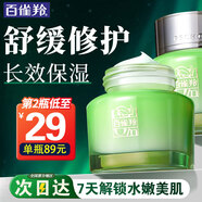 百雀羚（PECHOIN）面霜 水嫩倍現(xiàn)保濕特潤(rùn)霜 補(bǔ)水保濕鎖水精華霜擦臉油護(hù)膚品官方 新升級(jí) 50g