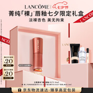 蘭蔻275裸唇釉法式裸茶 奶茶色裸色口紅化妝品禮盒七夕情人節(jié)禮物