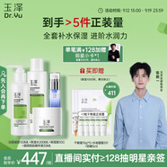 玉澤（Dr.Yu）屏障修護四件套 (潔面+保濕水+保濕霜+精華液) 護膚品套裝
