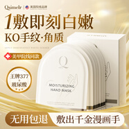 Qsimelr美國進(jìn)口煙酰胺美白手膜嫩白補(bǔ)水保濕修復(fù)干裂粗糙淡化手紋護(hù)手霜 （全球銷量5億+）一盒*20片/10對