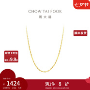 周大福時(shí)尚水波紋鏈 18K金彩金項(xiàng)鏈素鏈 E121035生日禮物七夕節(jié) 45cm