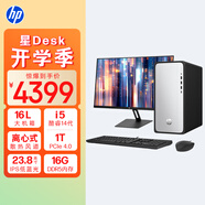 惠普HP 星Desk商務(wù)辦公臺式電腦主機(jī) (i5-14400 16G DDR5 1TB固態(tài)硬盤 WiFi 注冊五年上門)+23.8英寸