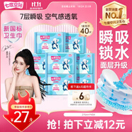 七度空間優(yōu)雅衛(wèi)生巾棉柔超薄透氣加長(zhǎng)日用親膚275mm40片【新國(guó)標(biāo)認(rèn)證】