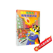怪杰佐羅力之地球拯救計劃（精）