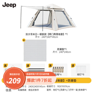 JEEP天幕帳篷戶外露營(yíng)帳篷全自動(dòng)速開便捷天幕二合一防曬家庭野營(yíng)裝備 加大號(hào)米白銀膠款套餐1