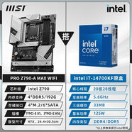 微星（MSI）14代i7 14700KF盒裝PRO Z790-A MAX WIFI D5 主板CPU套裝 I7-14700KF 原盒 微星Z790-A MAX WIFI D5