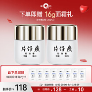 片仔癀（PIEN TZE HUANG）皇后牌珍珠膏20g*2補(bǔ)水保濕舒緩淡紋國貨護(hù)膚面霜 生日禮物