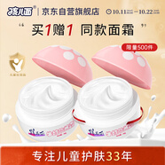 孩兒面牛奶營養(yǎng)霜40g 兒童面霜 寶寶霜 滋潤呵護 兒童護膚