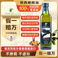 蓓琳娜（BELLINA）【保真橄欖油】歐洲原裝進(jìn)口100%特級初榨橄欖油500ml炒菜食用油