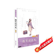 龐婕蕾·風(fēng)信子悅讀坊：微笑說(shuō)再見(jiàn)