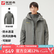探路者（TOREAD）沖鋒衣男 戶(hù)外三合一抓絨可脫卸兩件套防風(fēng)保暖登山服防寒服外套