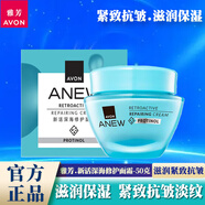 雅芳（AVON）新活深海修護面霜50g清爽保濕滋潤抗皺緊致肌膚去細紋干紋再生霜 【1瓶裝】新活深海修護面霜-50g 50g