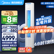 美的（Midea）空調(diào)3匹客廳立式柜機(jī)空調(diào)柜機(jī)空調(diào)2匹酷省電pro新能效變頻冷暖兩用以舊換新國(guó)家補(bǔ)貼20%美的空調(diào) 3匹 一級(jí)能效 KFR-72LW/N8KS1-1P