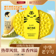 廣州酒家 榴芒誘惑冰皮月餅480g 8個裝 貓山王榴蓮芒果流心中秋團購送禮