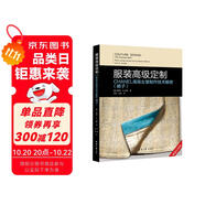 服裝高級(jí)定制——CHANEL高級(jí)女裝制作技術(shù)解密（裙子）