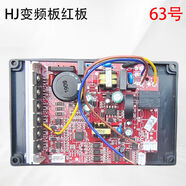 接運貓HJDY02V01HJDYX15V01HJDYX20V02鴻駿油煙機電源板 63號HJ變頻板紅板