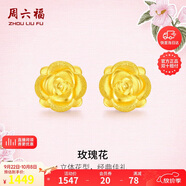 周六福玫瑰花3D硬金黃金耳釘女足金定價AD090254 一對 約1.18g生日禮物
