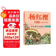 楊紅櫻童話注音本系列：背著房子的蝸牛（美繪版）