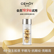 cemoy澳詩(shī)茉晶耀抗皺眼膜精華10粒-會(huì)員小樣試用
