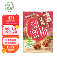 溜溜梅原話梅 傳統(tǒng)工藝話梅干休閑解饞辦公室健康休閑零食80g