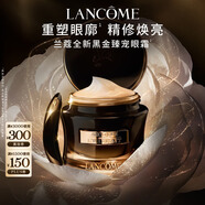 蘭蔻全新黑金臻寵眼霜15ml 抗皺緊致淡化細紋禮盒七夕情人節禮物
