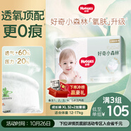 好奇（Huggies）小森林拉拉褲XL32+2片(12-17kg)尿不濕心鉆【透氧頂配更低敏】