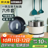 炊大皇 鍋具套裝麥飯石色炒鍋煎鍋湯鍋不粘鍋  電磁爐通用 傾城QCM01TZ
