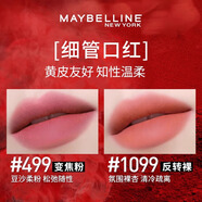 美寶蓮紐約細管口紅啞光霧感唇膏顯白持妝不易脫色熱賣(mài)送女朋友彩妝禮物 #499 變焦粉+#1099 反轉裸