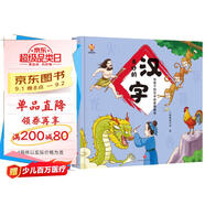 奇妙的漢字（精裝）給孩子的漢字啟蒙繪本圖畫(huà)書(shū)--小麒麟原創(chuàng  ) 