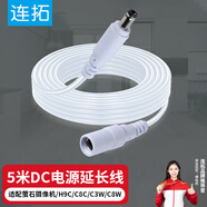 連拓適配革石攝像頭電源延長(cháng)線(xiàn)H9c/c8c/C3w/C8W攝像機監控線(xiàn)DC5521公轉母12V室外監控連接線(xiàn)5米