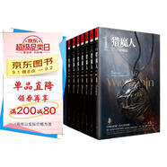 獵魔人1-8全套修訂版精裝波蘭奇幻巫師3游戲原著小說獨角獸書系同名美劇影視原著外國小說 小說