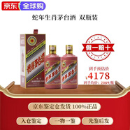 貴州茅臺(tái)酒 KWEICHOW MOUTAI貴州茅臺(tái) 中秋禮物 茅臺(tái)生肖蛇年 53度醬香型白酒 500L 海外版 53度 500mL 2瓶 含禮袋 海外版京東鑒定發(fā)貨