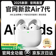華強(qiáng)北新款【直營正品丨降噪Air7代】 藍(lán)牙耳機(jī)真無線適配蘋果主動(dòng)降噪半入耳式國家補(bǔ)貼iPhone17/16/15Pods 【降噪全功能pods頂配版】 【主動(dòng)降噪+空間音頻+三真電量】