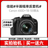 Canon佳能600D 700D 850D 750D學(xué)生入門級二手?jǐn)?shù)碼單反相機人像小痰盂鏡頭高清旅游 450D+18-55 IS【套機】 95新
