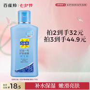 百雀羚甘油一號護膚啫喱170g珍珠透亮保濕滋潤品質(zhì)國貨七夕禮物