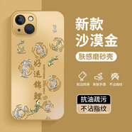 揚聚特適用蘋(píng)果13手機殼新款保護套Apple iPhone13硅膠軟邊磨砂全包防摔5G抗指紋防磨高級時(shí)尚外殼男女款 【沙漠金-好運錦鯉】AG膚感磨砂 蘋(píng)果13