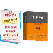 孫子兵法/中華經(jīng)典藏書(shū)