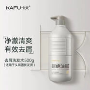 【官方旗艦】卡夫卡夫洗發(fā)水氨基酸控油蓬松去屑洗發(fā)露護發(fā)素面部 卡夫蓬湃去屑洗發(fā)水(拒絕油膩)50