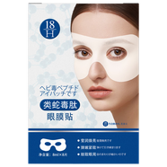 蛇毒眼膜+咖啡因眼霜