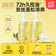 潤本青少年72h持久控油蓬松洗發(fā)380ml*2瓶 告別油膩扁塌發(fā)質(zhì)12歲+