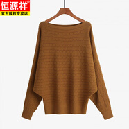 恒源祥2025秋冬新款女士毛衣一字領(lǐng)麻花蝙蝠衫寬松加大尺碼長袖套頭 土黃色