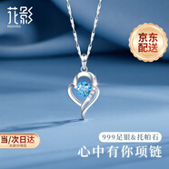 花影（HUAYING）輕奢莫桑石純銀項鏈女生高級首飾品紀念日生日禮物送女友老婆 [托帕石+足銀]心中有你項鏈+禮盒