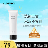 VIDIVICI女神洗面奶120ml氨基酸蠶絲泡沫潔面乳清潔七夕【效期至26年9月】