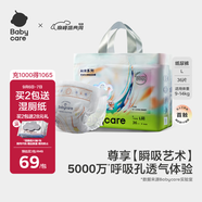 babycare藝術(shù)大師紙尿褲大號L碼36片(9-14kg) 嬰兒尿不濕瞬吸干爽透氣