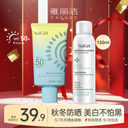 雅麗潔（YALGET）美白防曬乳40ml+補水噴薄150ml 保濕防曬霜二合一高倍戶外